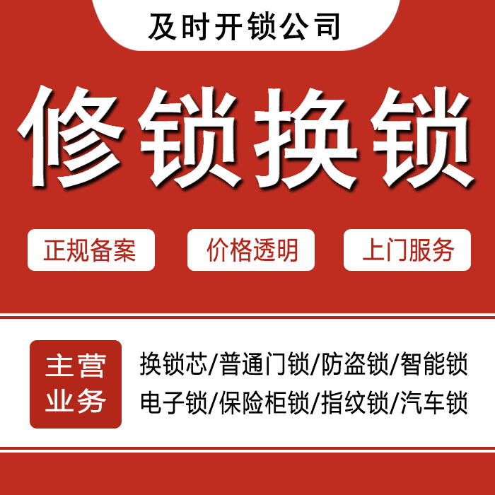 洛阳孟津县24小时上门 [开锁换锁修锁] 防盗门·保险柜·汽车锁